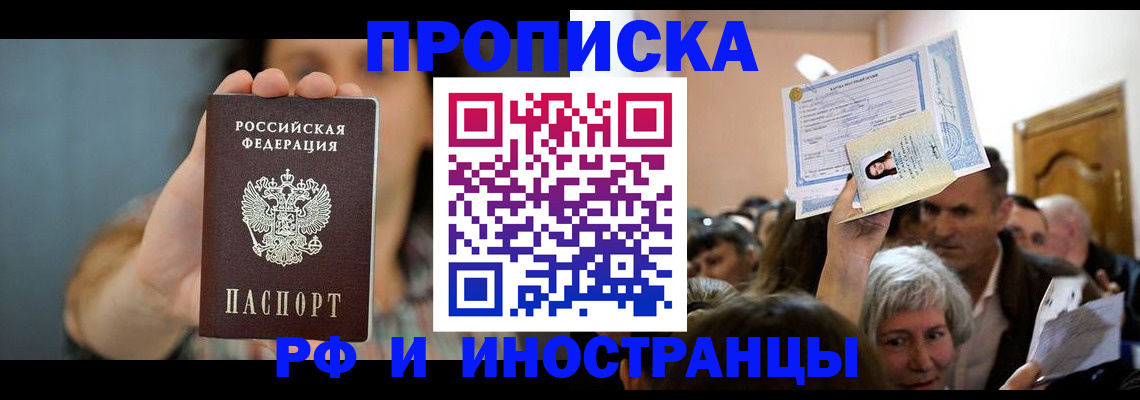 прописка ребенка в Кизилюрте